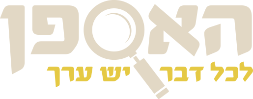 האספן, אתר אספנים ישראלי