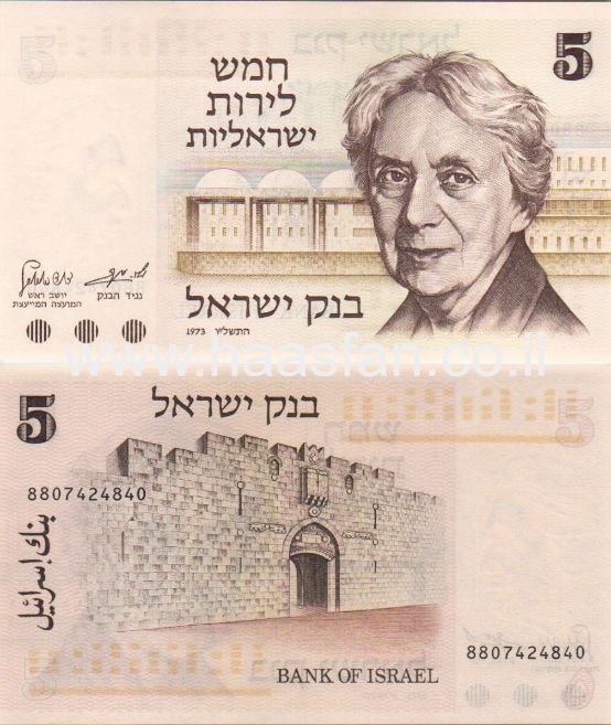 שטר 5 לירות 1973 UNC (מספר אקראי)