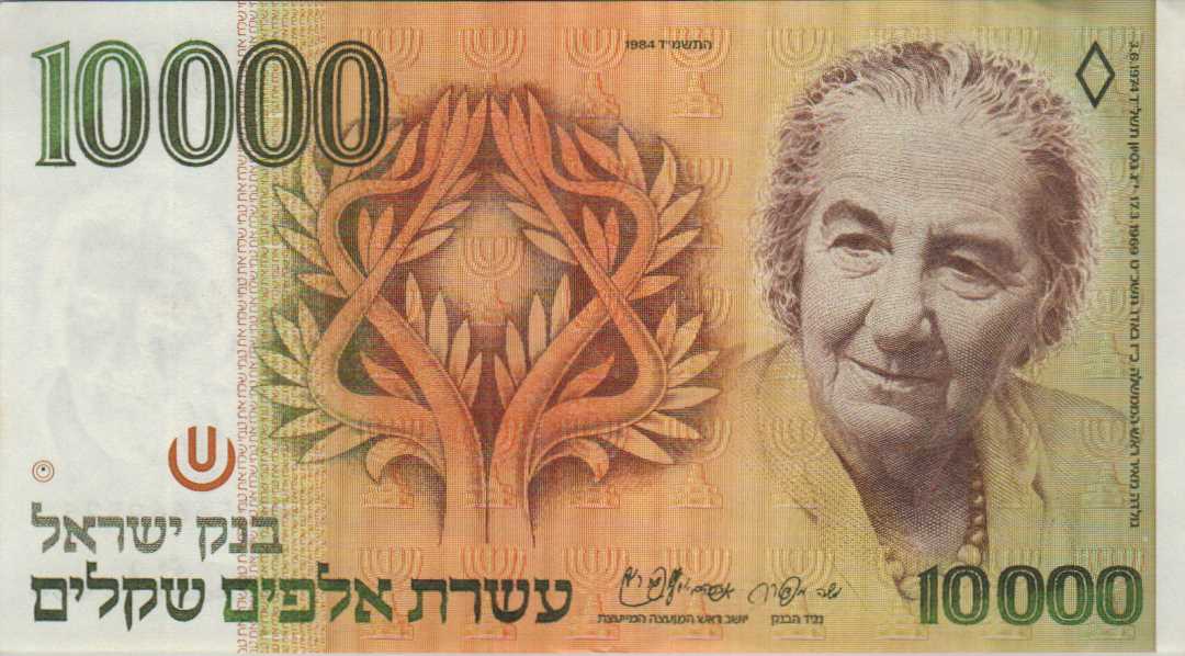 גולדה מאיר 10000 שקלים