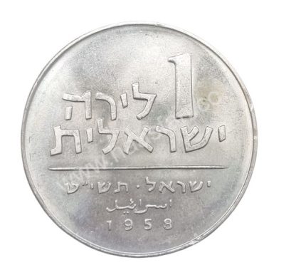 1 לירה ישראלית "תורה אור", מטבע חנוכה 1958 (תשי"ט)