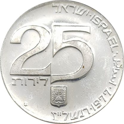 25 לירות 1977 ירושלים