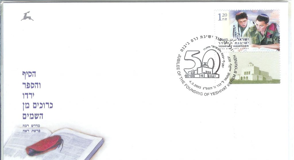 מעטפת היום הראשון