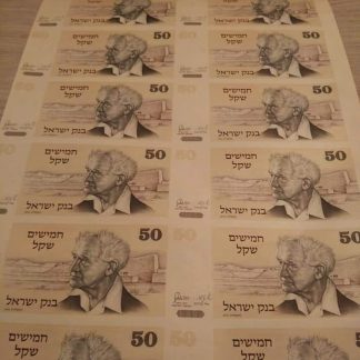 גיליון שטרות 50 שקלים