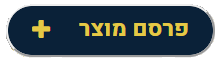 פרסם מוצר