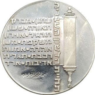 10 לירות 1974, יום העצמאות ה26 של ישראל