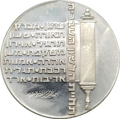 10 לירות 1974, יום העצמאות ה26 של ישראל