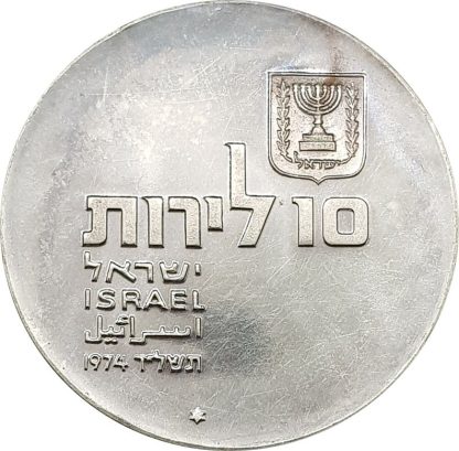 10 לירות 1974, יום העצמאות ה26 של ישראל