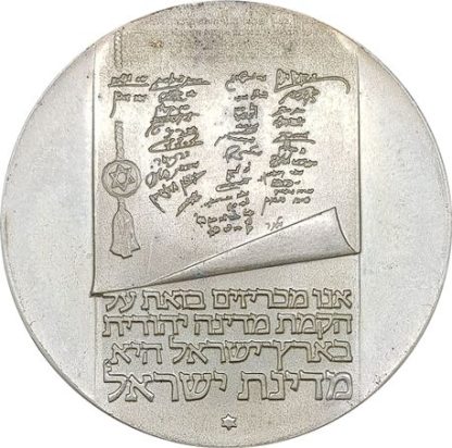10 לירות 1973 יום העצמאות 25 לישראל