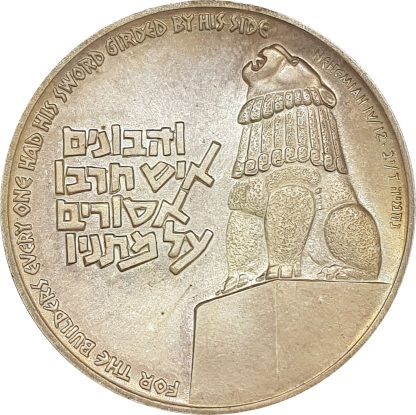 Israel "Valor" – "Peace Be Within Thy Walls" silver meda 1958