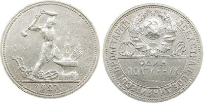 50 קופייק 1927 ברית המועצות