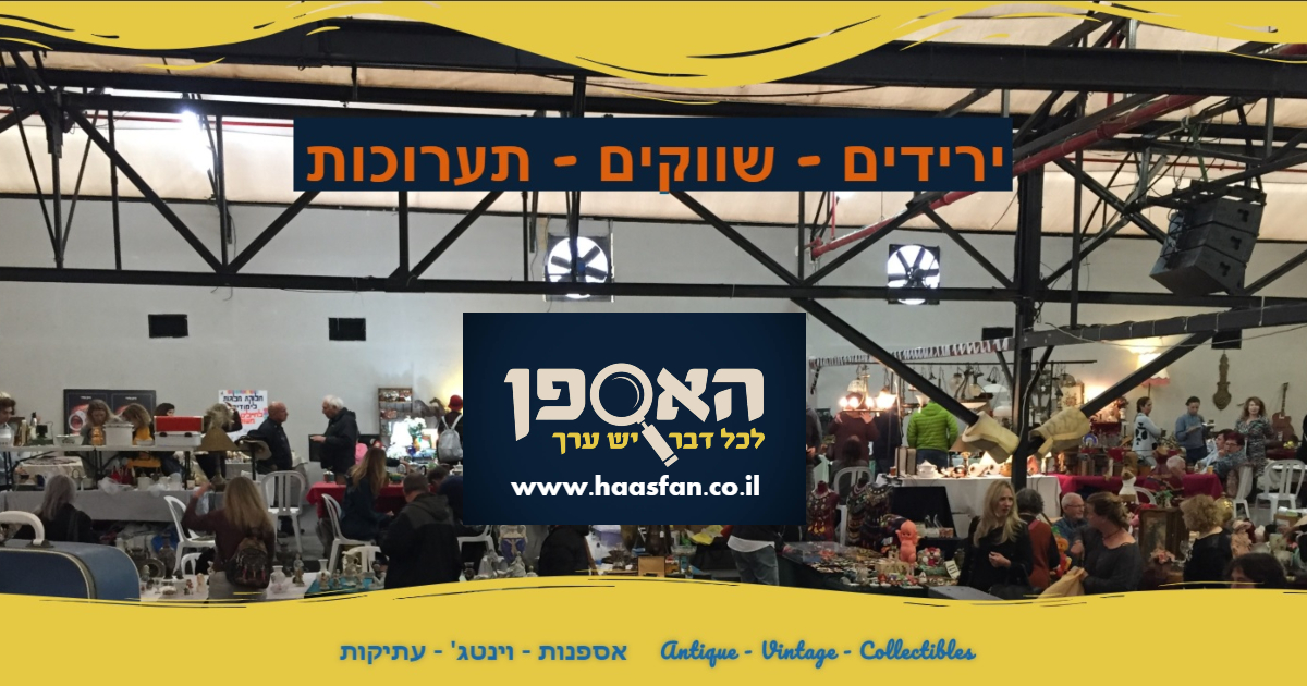 ירידים , שווקים ותערוכות ירידים , שווקים ותערוכות
