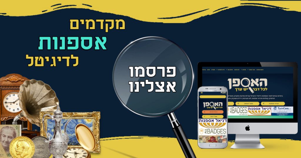 קידום עסקים