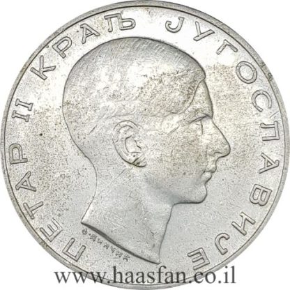 50 דינארה 1938 מכסף 0.750, יוגוסלביה