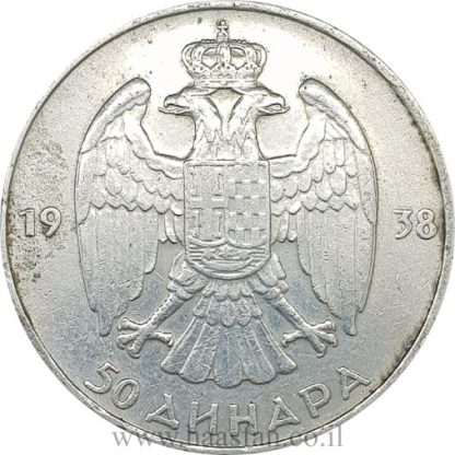 50 דינר 1938 יוגוסלביה 2