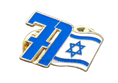 סיכת יום העצמאות 71 למדינת ישראל