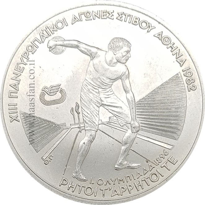 250 דרחמאי 1982 מכסף 0.900, 14.44 גרם, יוון , כמות הטבעה – 150,000 יחידות בלבד