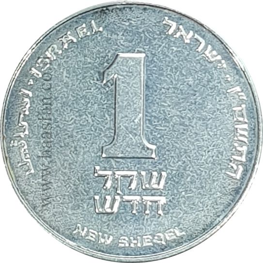 1 שקל התשס