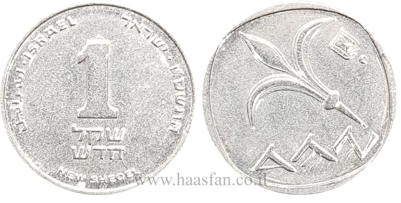 1 שקל התשס