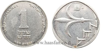 1 שקל התשס"ו (2006) עם טעות הטבעה - מסובב 175 מעלות (Rotated Reverse)