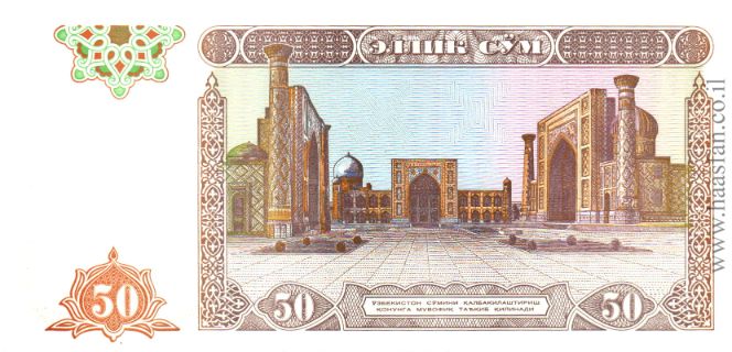 50 סום 1994, אוזבקיסטן 50 סום 1994, אוזבקיסטן