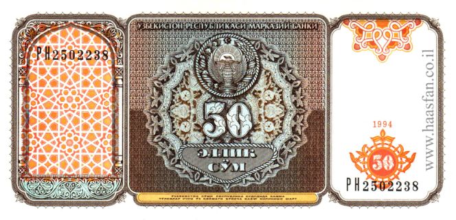 50 סום 1994, אוזבקיסטן 50 סום 1994, אוזבקיסטן