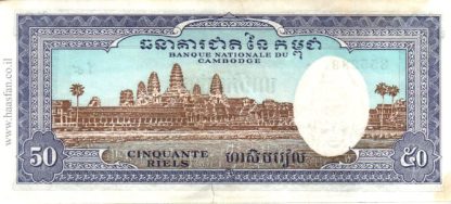 50 ריאלס 1972, קמבודיה - UNC
