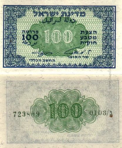 100 פרוטה 1952 (תשי"ב) במצב UNC, חתימות של לוי אשכול ואברהם נאמן