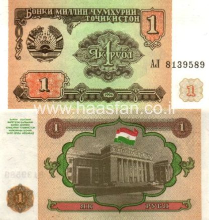 1 רובל 1994, טג'יקיסטן - UNC