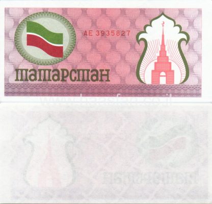 100 רובל 1991, טטרסטן - Uniface Note