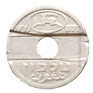 אסימון דואר ישראל 1981 עם טעות הטבעה "חירוץ כפול" (וריאציה עם גרש 1)