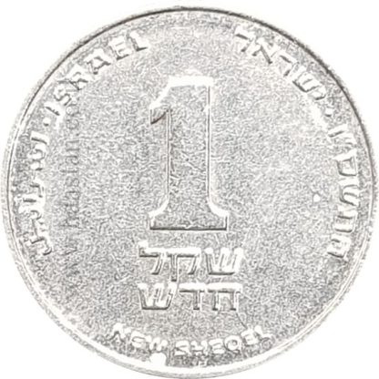 1 שקל התשס"ו (2006) עם טעות הטבעה - מסובב 140 מעלות (Rotated Reverse)