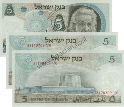 2 שטרות 5 לירות 1968 (איינשטיין), ישראל עם מספרים עוקבים - UNC