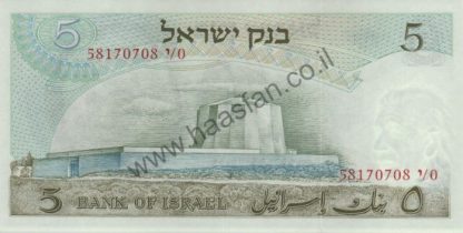 2 שטרות 5 לירות 1968 (איינשטיין), ישראל עם מספרים עוקבים - UNC