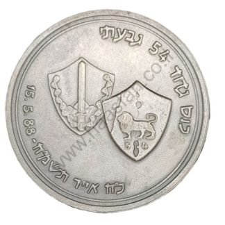 מדליית ארד - כנס חטיבת גבעתי 1988 (תשמ"ח)