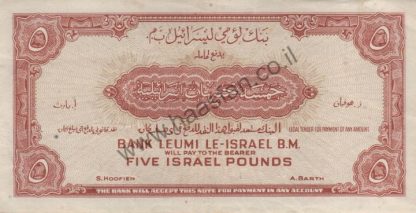 5 לירות 1952 (תשי"ב), ישראל - סדרת בנק לאומי לישראל בע"מ - VF