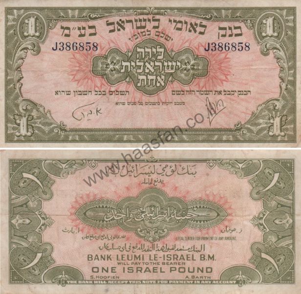 1 לירה 1952 (תשי"ב), ישראל - סדרת בנק לאומי לישראל בע"מ - VF/XF