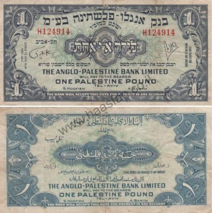 1 לירה 1948 (תש"ח), ישראל - סדרת בנק אנגלו פלשתינה בע"מ - VF