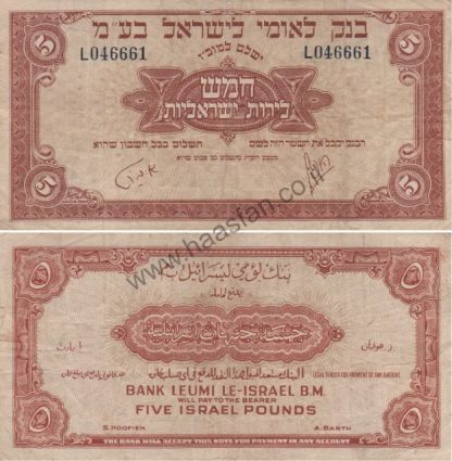 5 לירות 1952 (תשי"ב), ישראל - סדרת בנק לאומי לישראל בע"מ - VF