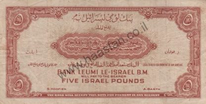 5 לירות 1952 (תשי"ב), ישראל - סדרת בנק לאומי לישראל בע"מ - VF