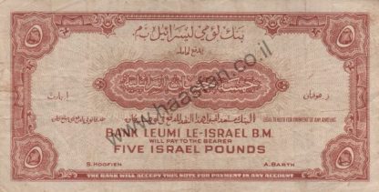 5 לירות 1952 (תשי"ב), ישראל - סדרת בנק לאומי לישראל בע"מ - VF