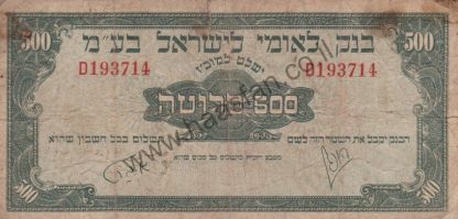 500 פרוטה 1952 (תשי"ב), ישראל - סדרת בנק לאומי לישראל בע"מ - F