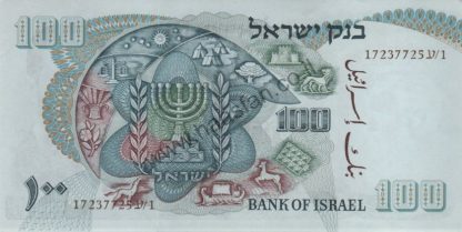 2 שטרות 100 לירות 1968, ישראל עם מספרים עוקבים (סדרת האישים) - UNC