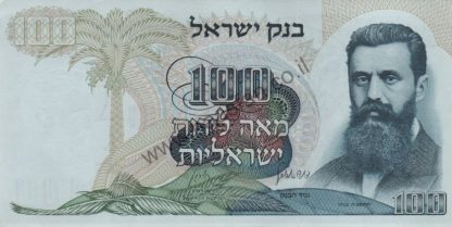 2 שטרות 100 לירות 1968, ישראל עם מספרים עוקבים (סדרת האישים) - UNC