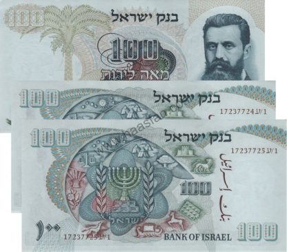 2 שטרות 100 לירות 1968, ישראל עם מספרים עוקבים (סדרת האישים) - UNC