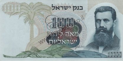 2 שטרות 100 לירות 1968, ישראל עם מספרים עוקבים (סדרת האישים) - UNC