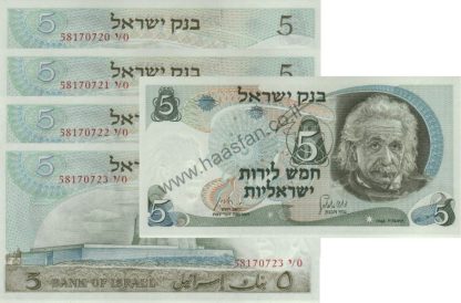 4 שטרות 5 לירות 1968 (איינשטיין), ישראל עם מספרים עוקבים - UNC
