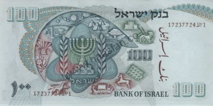 2 שטרות 100 לירות 1968, ישראל עם מספרים עוקבים (סדרת האישים) - UNC
