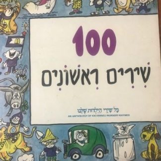 תקלטים - נוסטלגיה, שירי ילדים