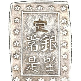 מטבע (מטיל) איצ'יבו-ג'ין היפני - מטבע סמוראי מכסף (1837 - 58) מטבע מעידן הטמפו של יפן