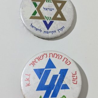 סיכות קק"ל 41 לישראל